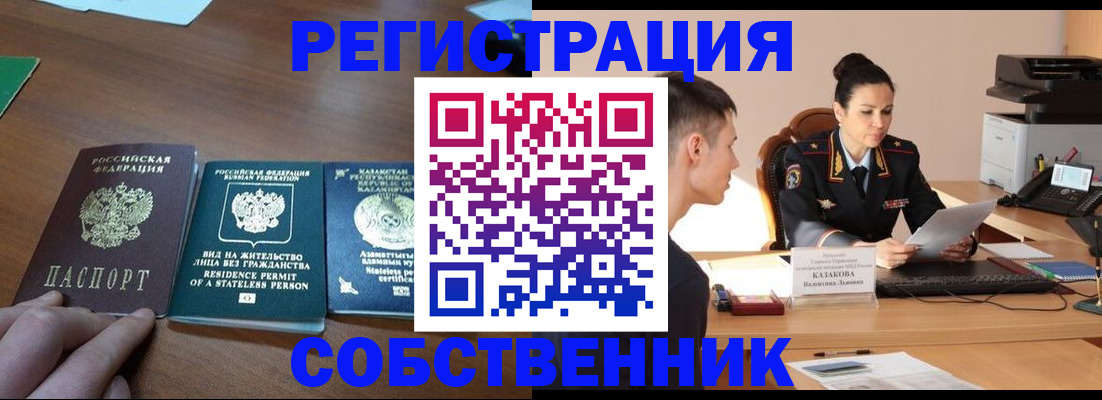 временная регистрация собственник в Тулуне